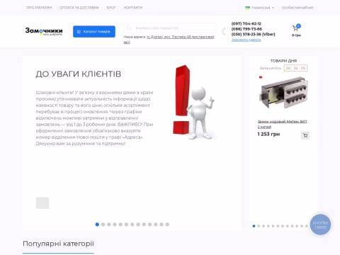 Зображення сайту zamochniki.com.ua