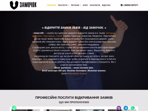 Зображення сайту zamochok.com.ua
