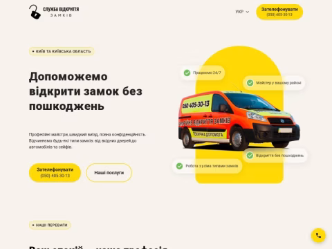 zamok-044.kiev.ua - Відкриття замків Київ
