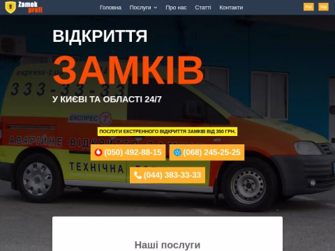 Зображення сайту zamok-profi.kiev.ua