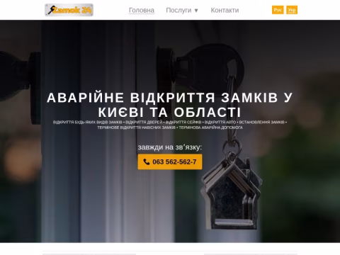Зображення сайту zamok24.com.ua