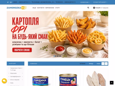 Зображення сайту zamorozka24.com.ua