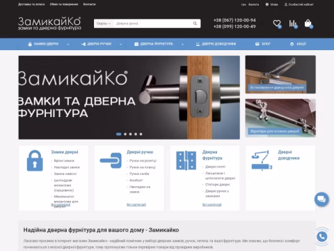 Зображення сайту zamykaiiko.ua