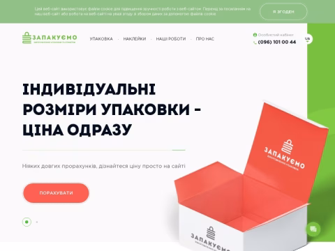 Зображення сайту zapakuemo.com.ua