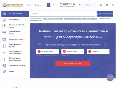 Зображення сайту zapchasty.ua