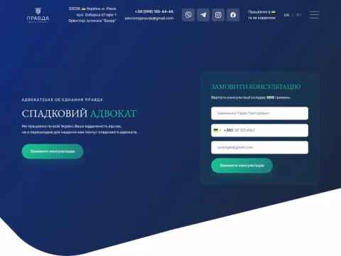 Зображення сайту zapovit.in.ua