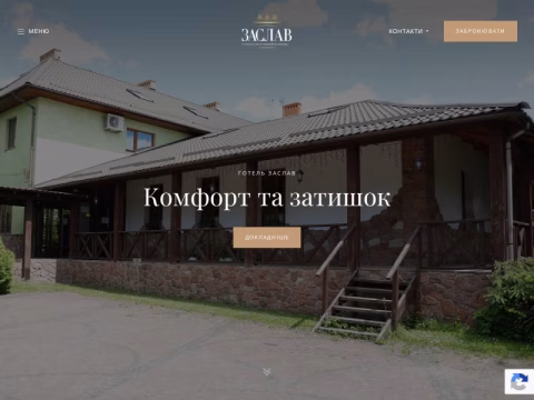 Зображення сайту zaslav.com.ua