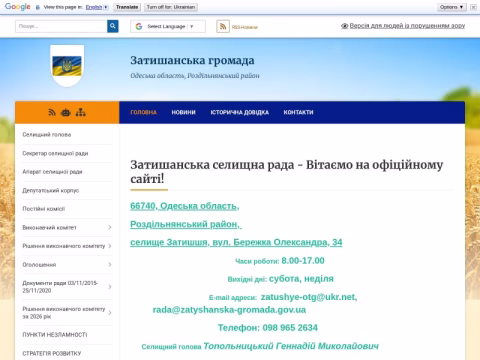Зображення сайту zatyshanska-gromada.gov.ua