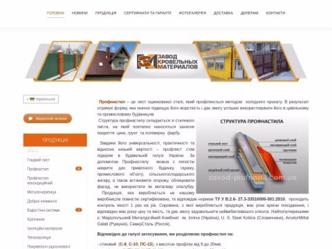 Зображення сайту zavod-profnastil.com.ua