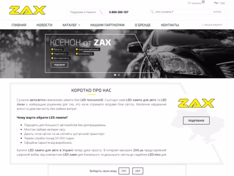 Зображення сайту zax.ua
