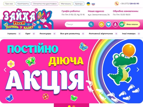Зображення сайту zayka-moya.com.ua