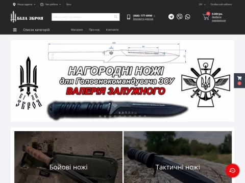 Зображення сайту zbroja.com.ua