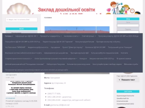 Зображення сайту zdo100.pp.ua