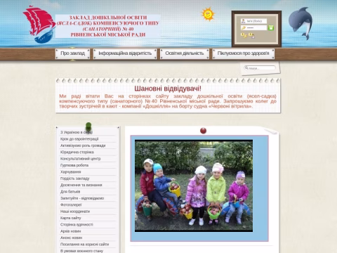 Зображення сайту zdo40.rv.ua