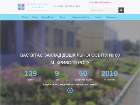 Зображення сайту zdo60.dp.ua