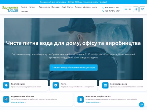 Зображення сайту zdorova-voda-kr.com.ua