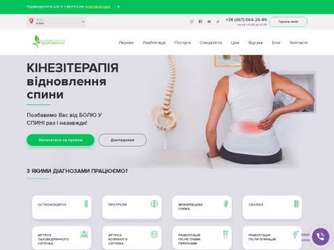 zdorovy-ruh.com.ua - Центр кінезітерапії ЗДОРОВИЙ РУХ