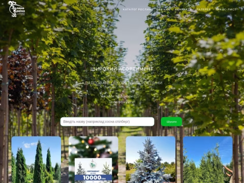 Зображення сайту zelenakraina.com.ua