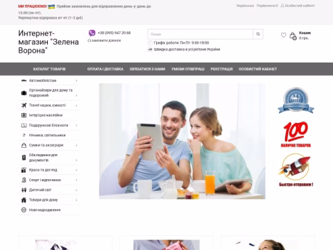 zelenaya-vorona.com.ua - Зелена Ворона