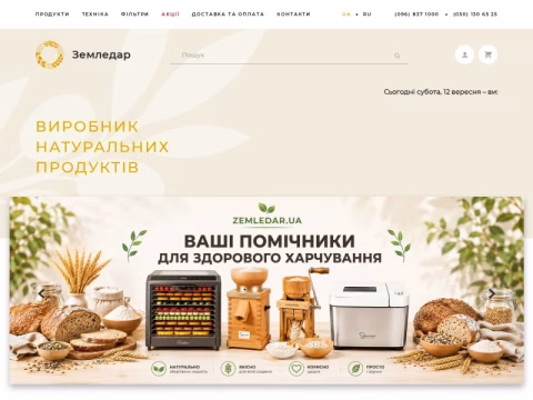 Зображення сайту zemledar.ua