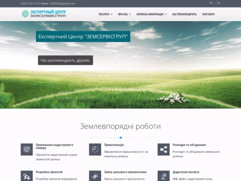 Зображення сайту zemservice.kiev.ua