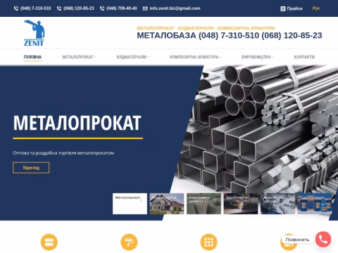 Зображення сайту zenit.biz.ua