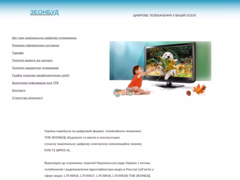 Зображення сайту zeonbud.com.ua