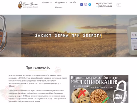 Зображення сайту zernozahist.com.ua