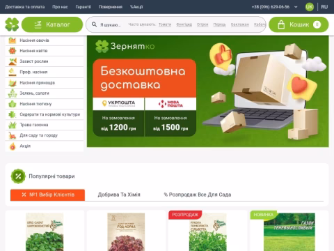 Зображення сайту zernyatko.in.ua