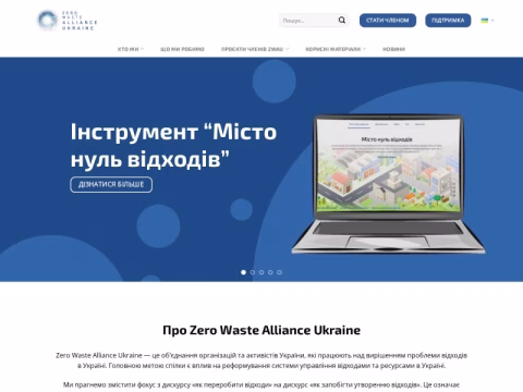 Зображення сайту zerowaste.org.ua