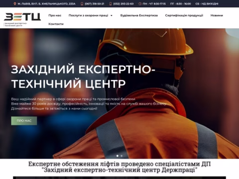 Зображення сайту zetc.lviv.ua