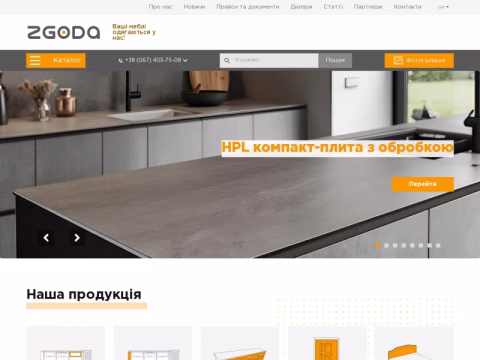 Зображення сайту zgoda.ua