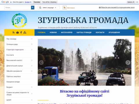 Зображення сайту zgurivska-gromada.gov.ua