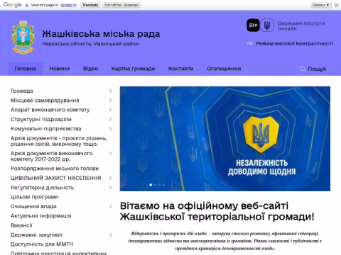 Зображення сайту zhashkivska-gromada.gov.ua