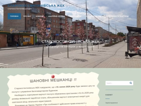 Зображення сайту zhek.km.ua