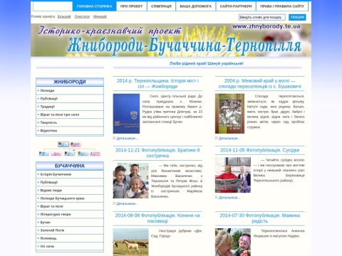 Зображення сайту zhnyborody.te.ua
