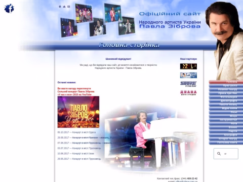 Зображення сайту zibrov.com.ua