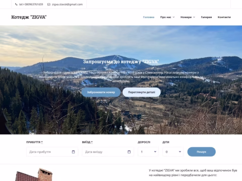 Зображення сайту zigva.com.ua