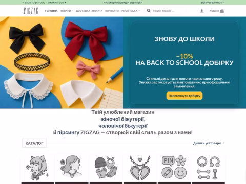 Зображення сайту zigzag.com.ua