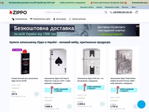 Зображення сайту zippo-ukraine.com.ua