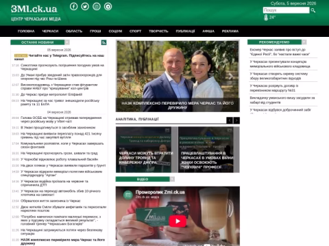 Зображення сайту zmi.ck.ua