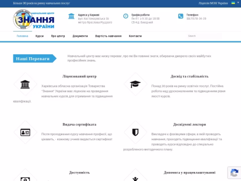 Зображення сайту znanie-courses.com.ua