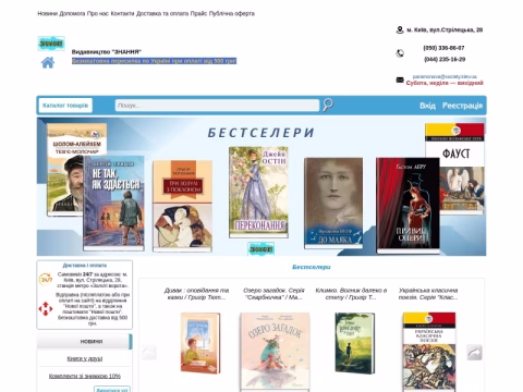 Зображення сайту znannia.com.ua