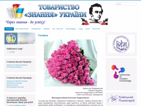 Зображення сайту znannya.org.ua