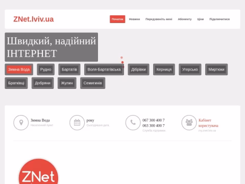 Зображення сайту znet.lviv.ua