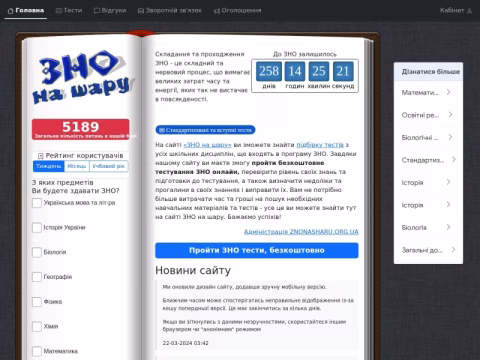 Зображення сайту znonasharu.org.ua