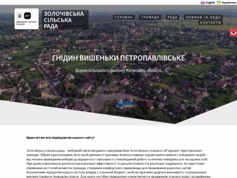 Зображення сайту zolochivskarada.gov.ua