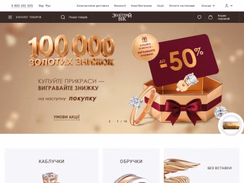 Зображення сайту zolotiyvik.ua