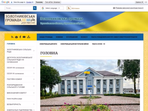 Зображення сайту zolotnykivska-gromada.gov.ua