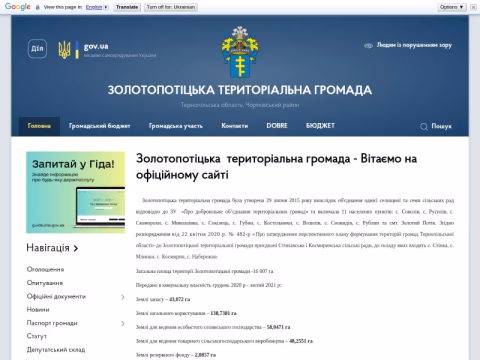 Зображення сайту zolotopoticka-gromada.gov.ua